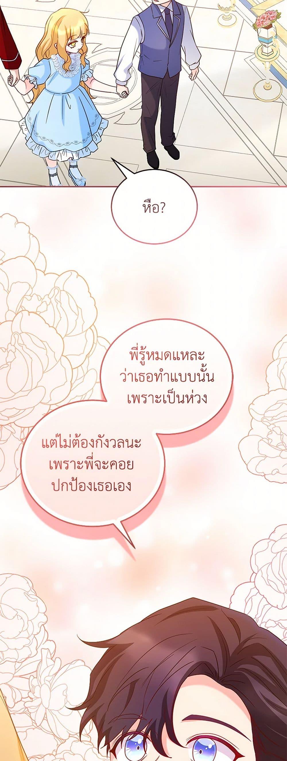 Saved by Crazy Stepfather! ตอนที่ 31 28
