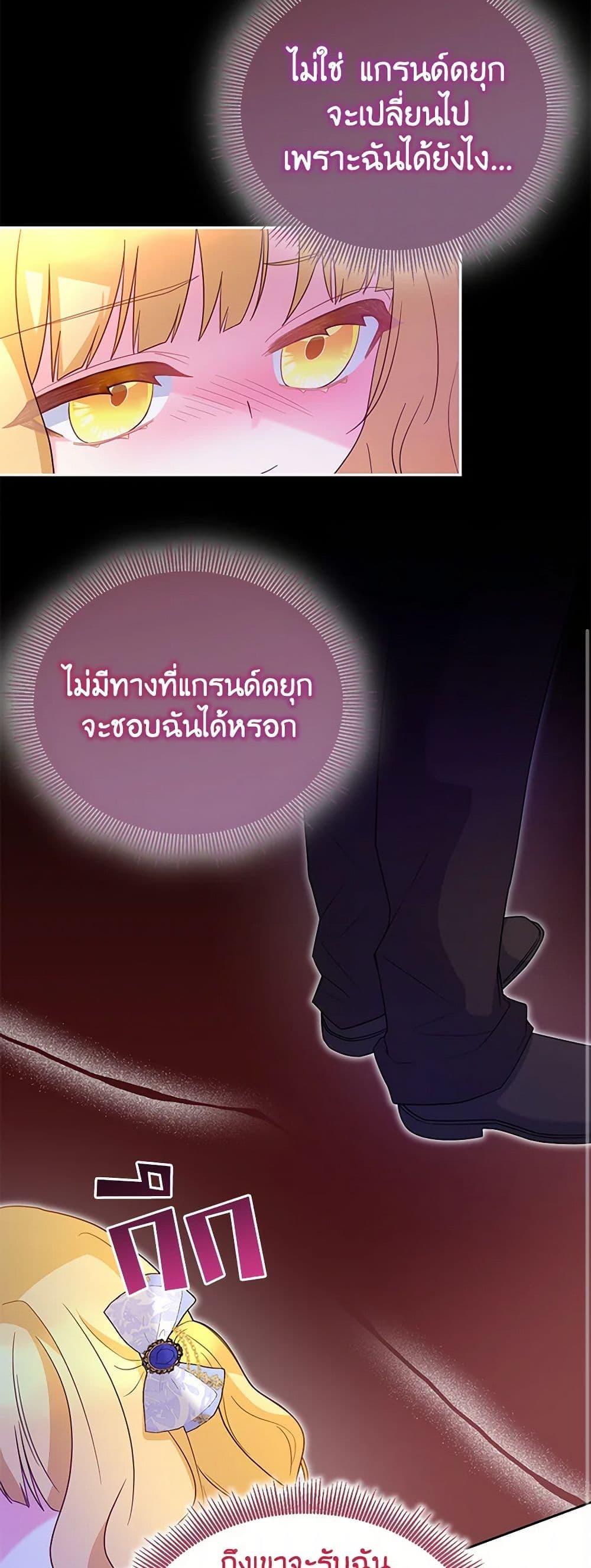 Saved by Crazy Stepfather! ตอนที่ 31 26