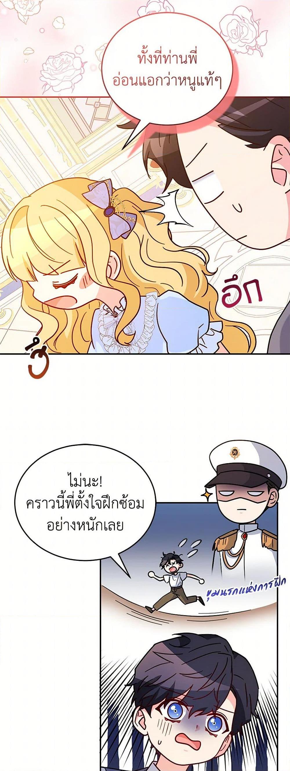 Saved by Crazy Stepfather! ตอนที่ 31 30
