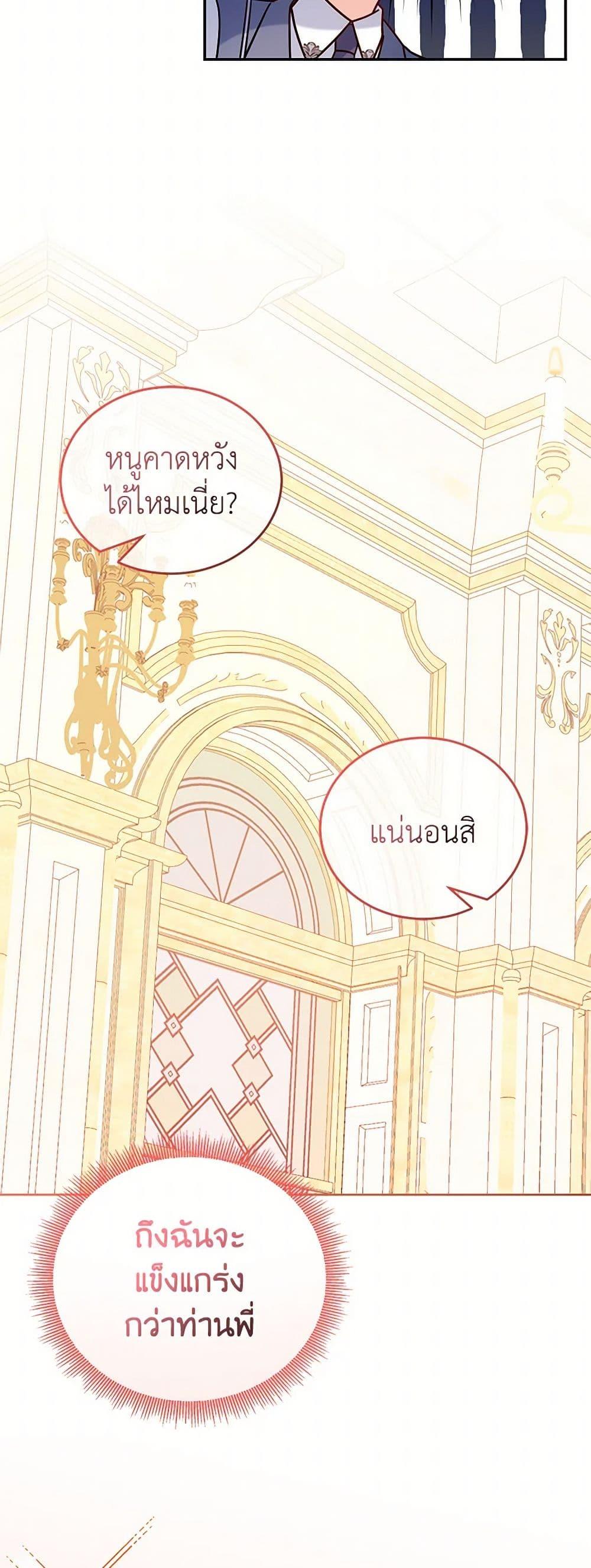 Saved by Crazy Stepfather! ตอนที่ 31 31