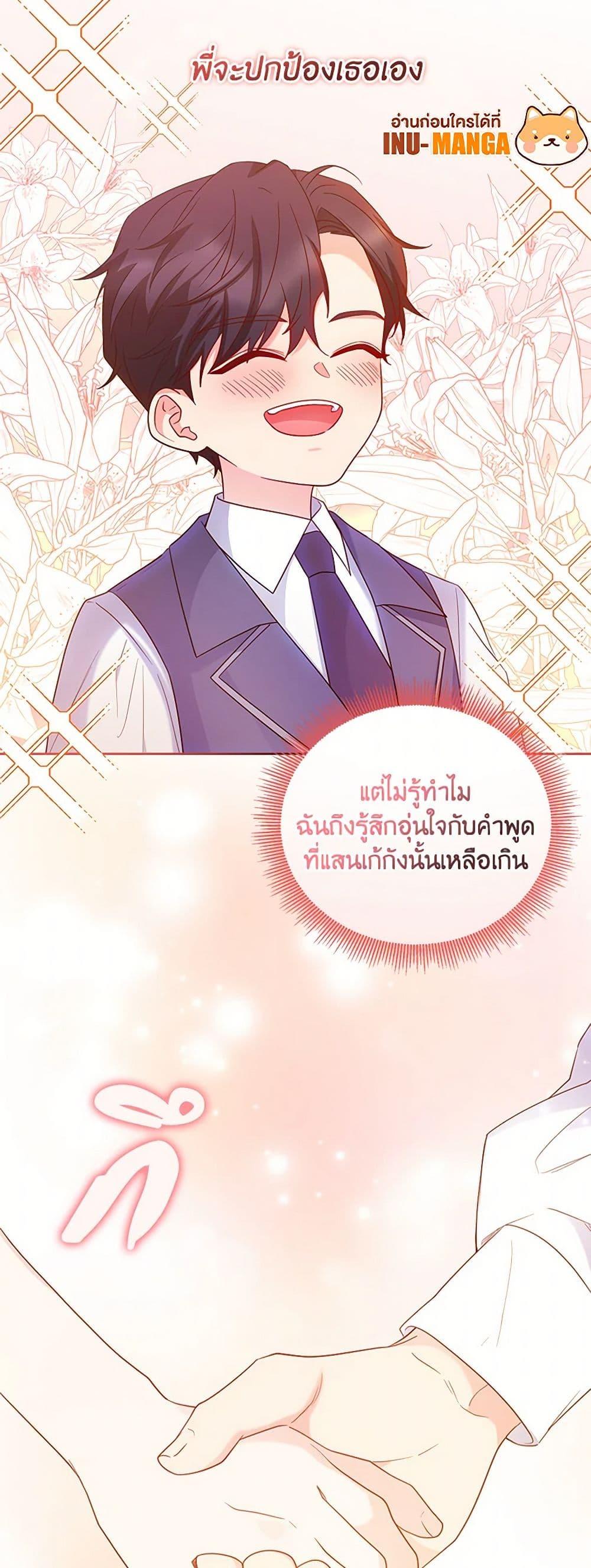 Saved by Crazy Stepfather! ตอนที่ 31 32