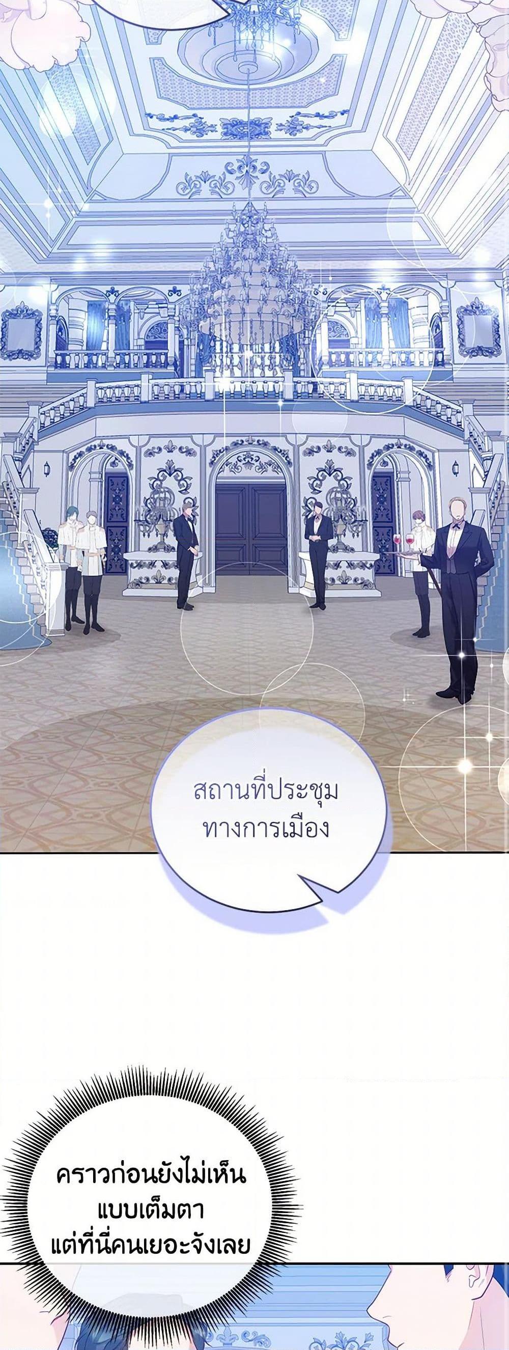 Saved by Crazy Stepfather! ตอนที่ 31 35