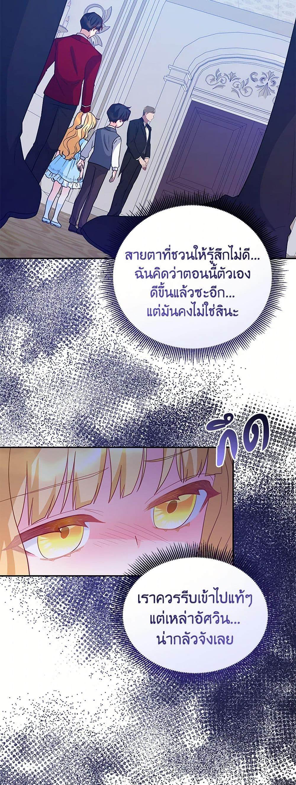 Saved by Crazy Stepfather! ตอนที่ 31 37