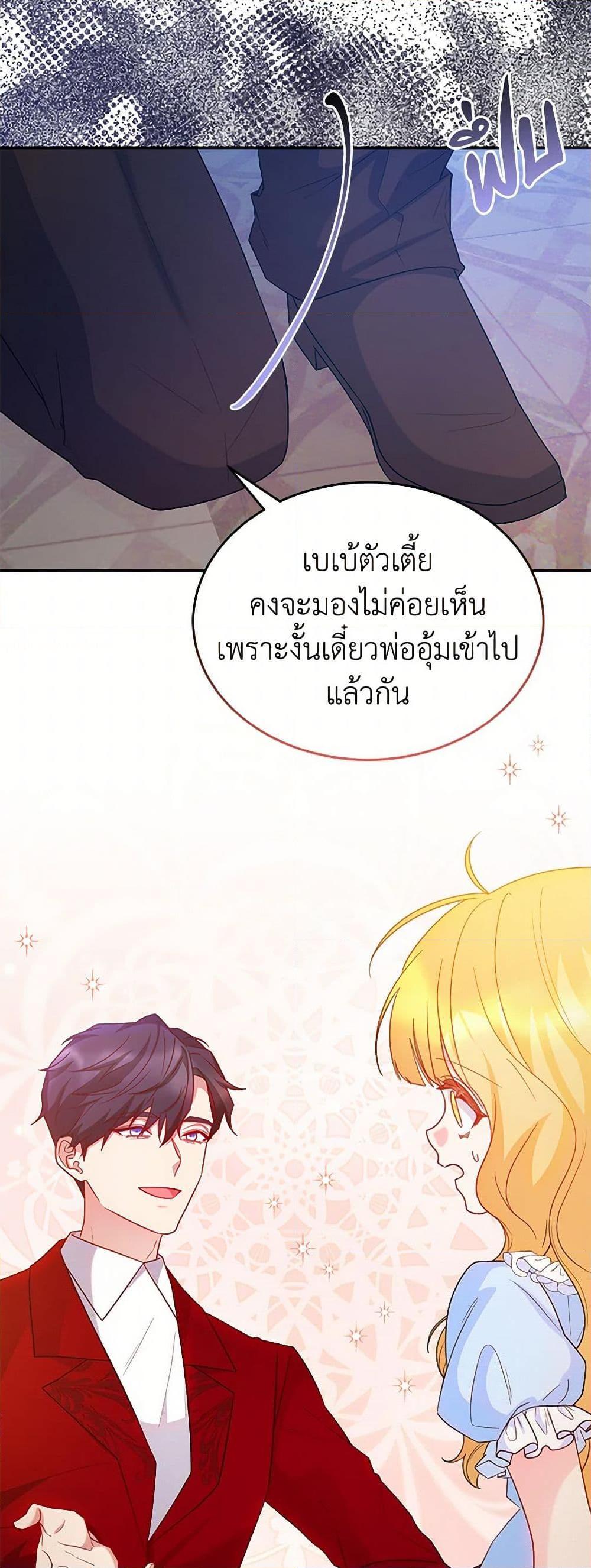 Saved by Crazy Stepfather! ตอนที่ 31 38