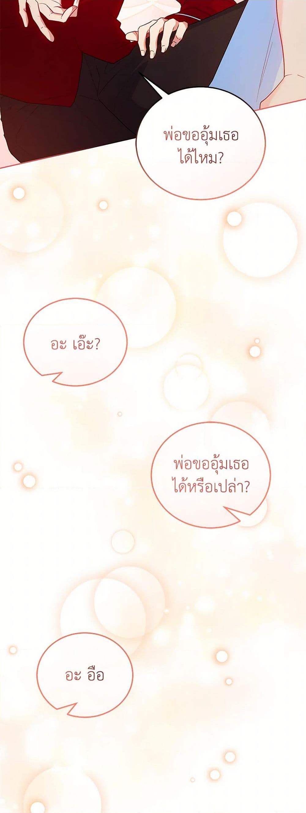 Saved by Crazy Stepfather! ตอนที่ 31 39