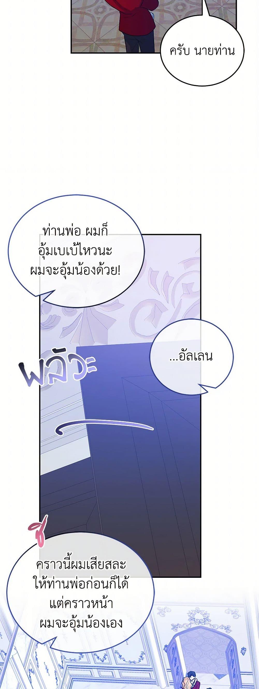 Saved by Crazy Stepfather! ตอนที่ 31 42