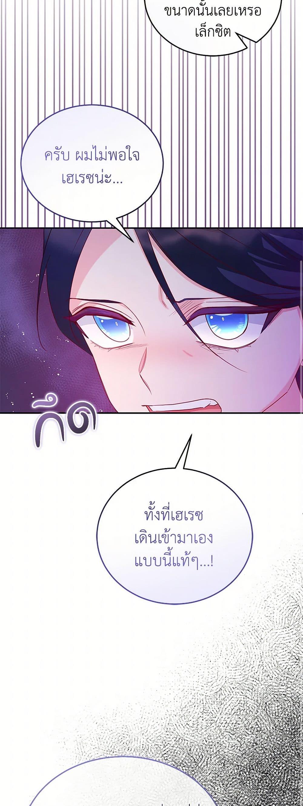 Saved by Crazy Stepfather! ตอนที่ 31 48