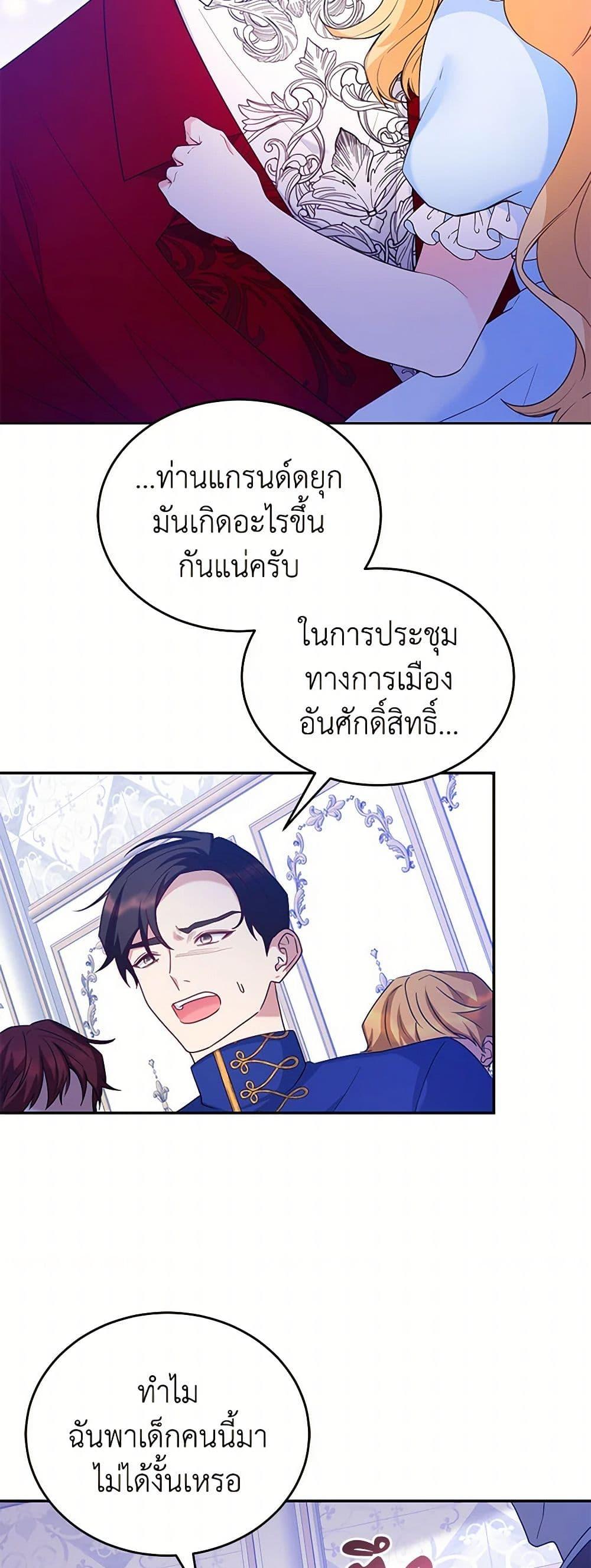 Saved by Crazy Stepfather! ตอนที่ 31 44