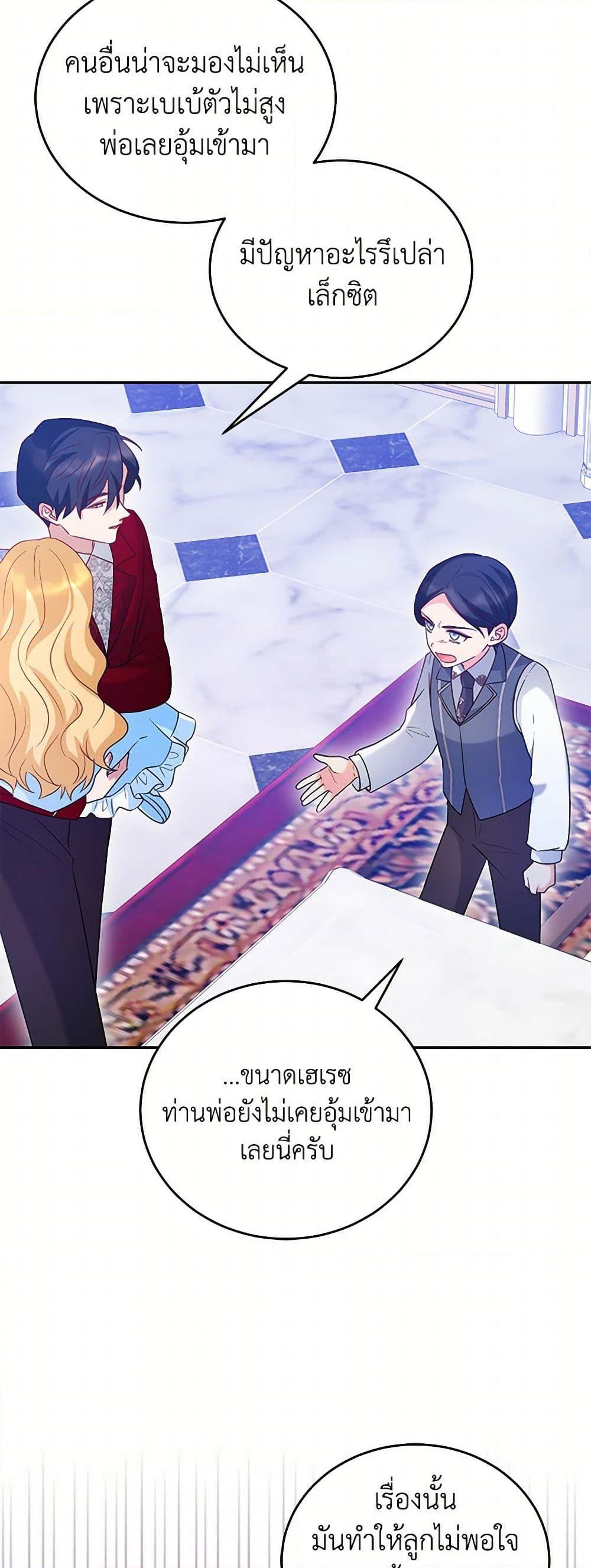 Saved by Crazy Stepfather! ตอนที่ 31 47