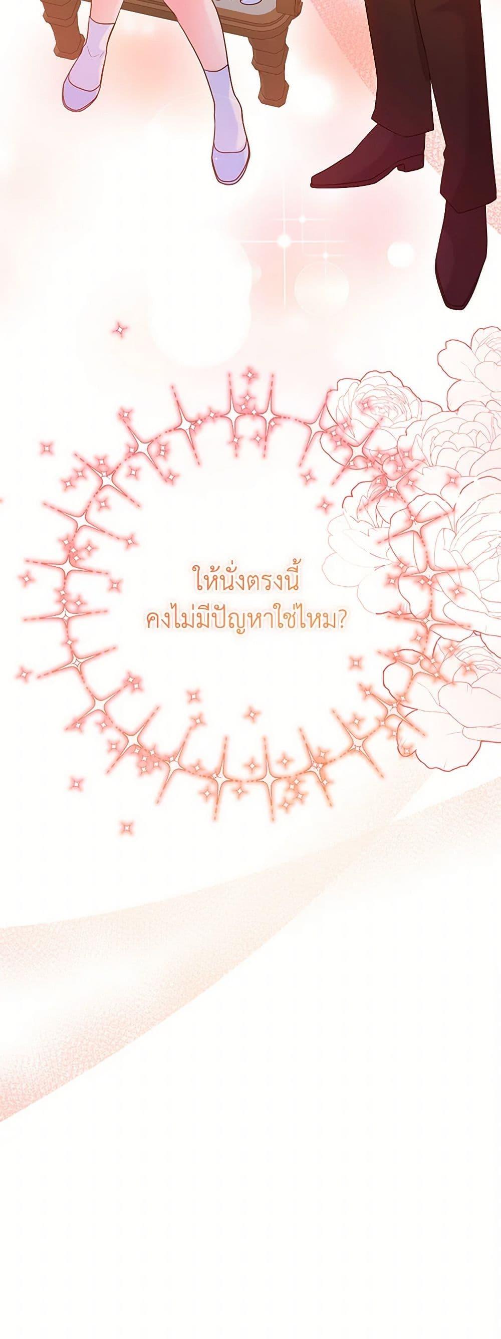 Saved by Crazy Stepfather! ตอนที่ 31 51