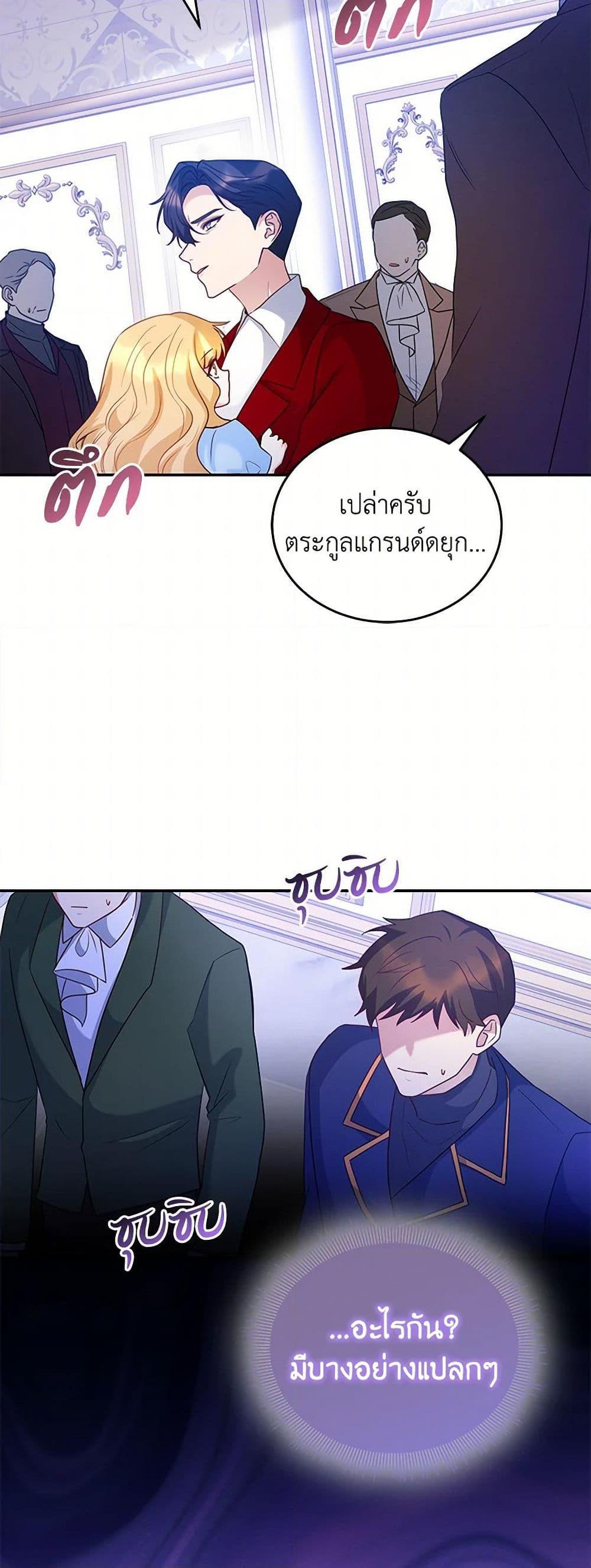 Saved by Crazy Stepfather! ตอนที่ 31 45