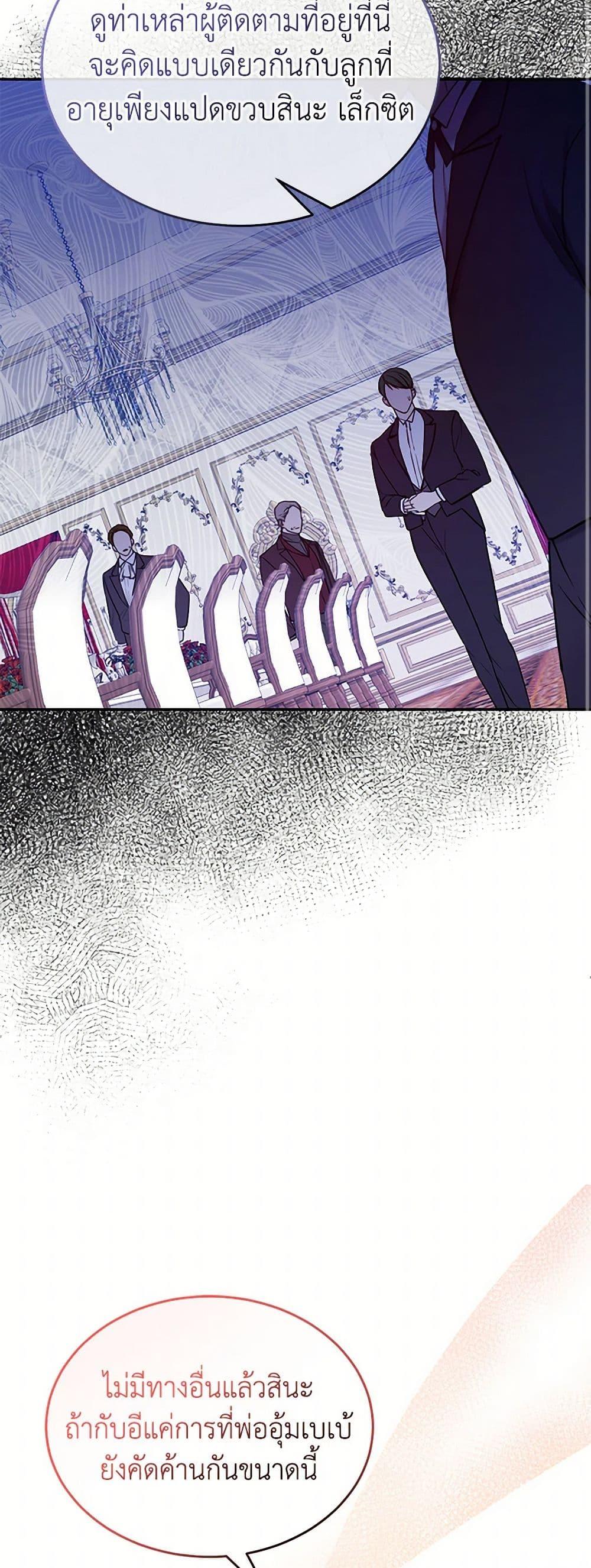 Saved by Crazy Stepfather! ตอนที่ 31 49