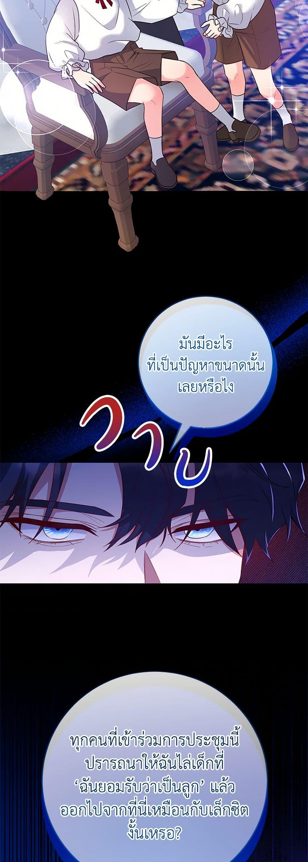 Saved by Crazy Stepfather! ตอนที่ 32 7