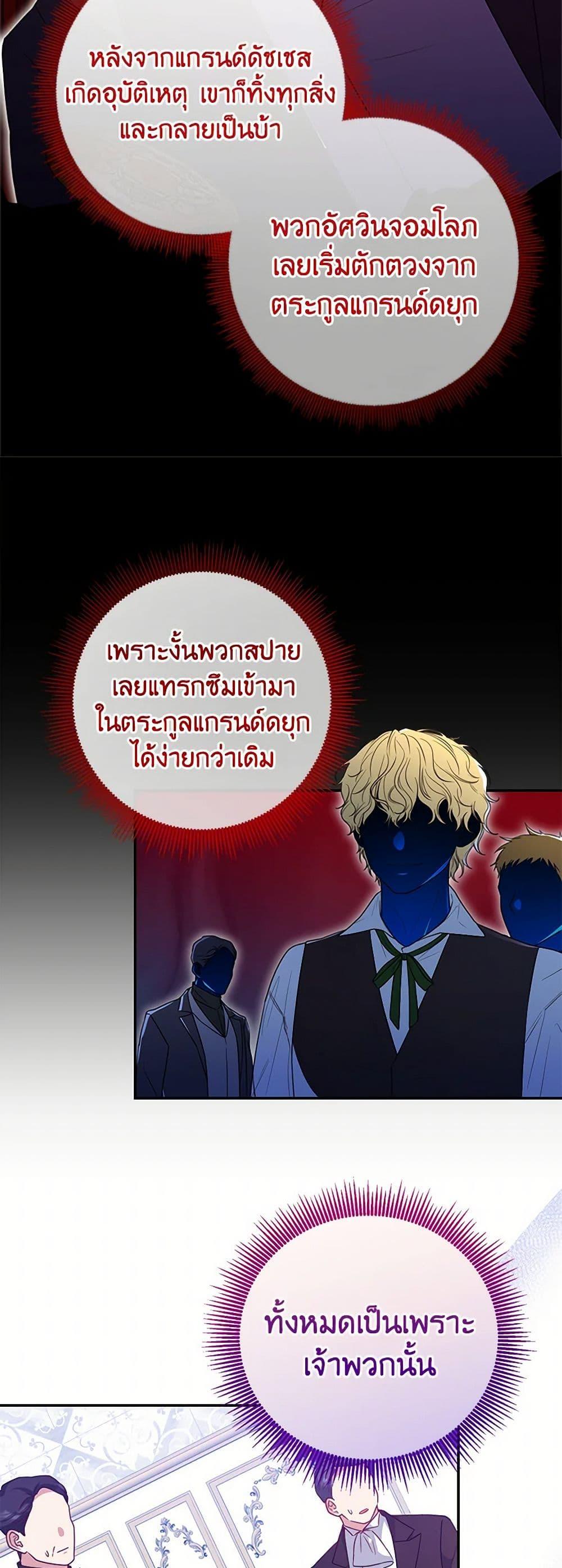 Saved by Crazy Stepfather! ตอนที่ 32 12