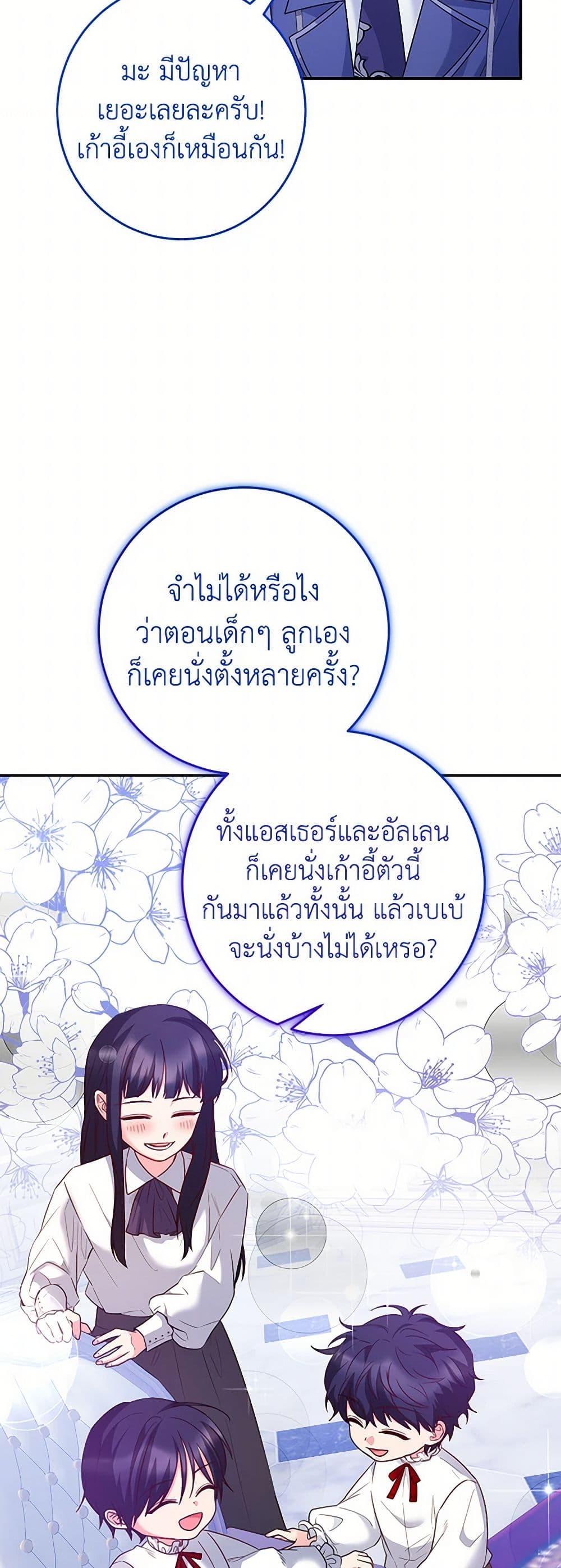 Saved by Crazy Stepfather! ตอนที่ 32 6