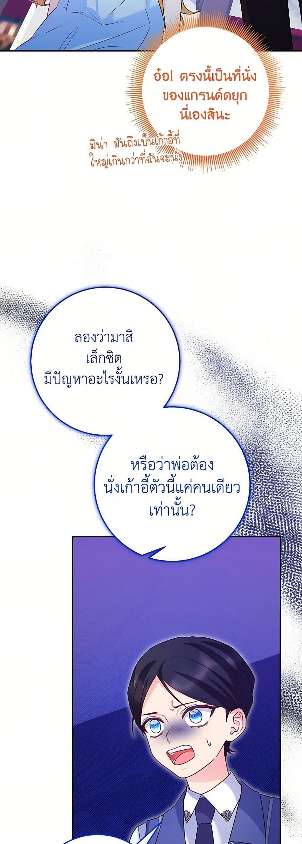Saved by Crazy Stepfather! ตอนที่ 32 5