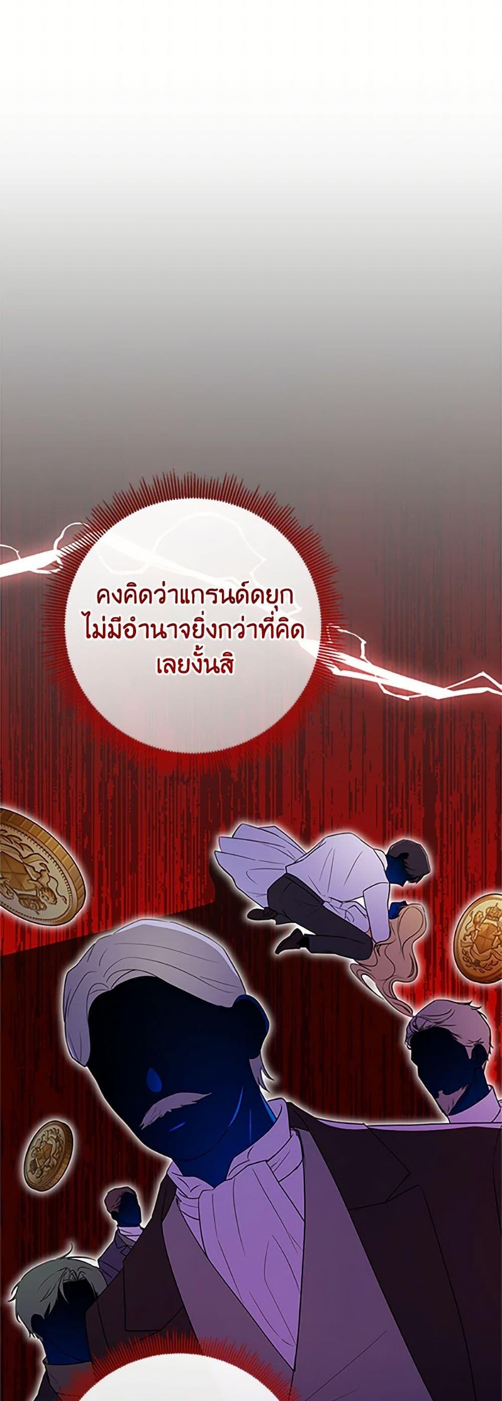 Saved by Crazy Stepfather! ตอนที่ 32 11