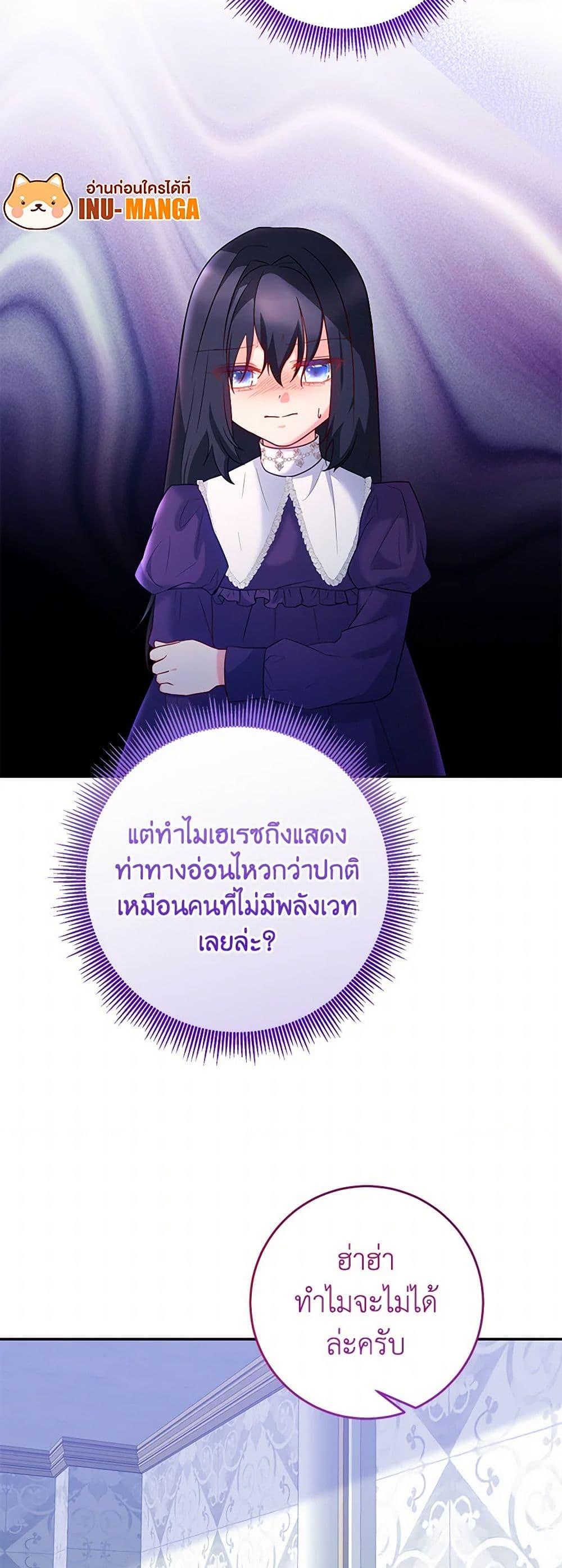 Saved by Crazy Stepfather! ตอนที่ 32 14