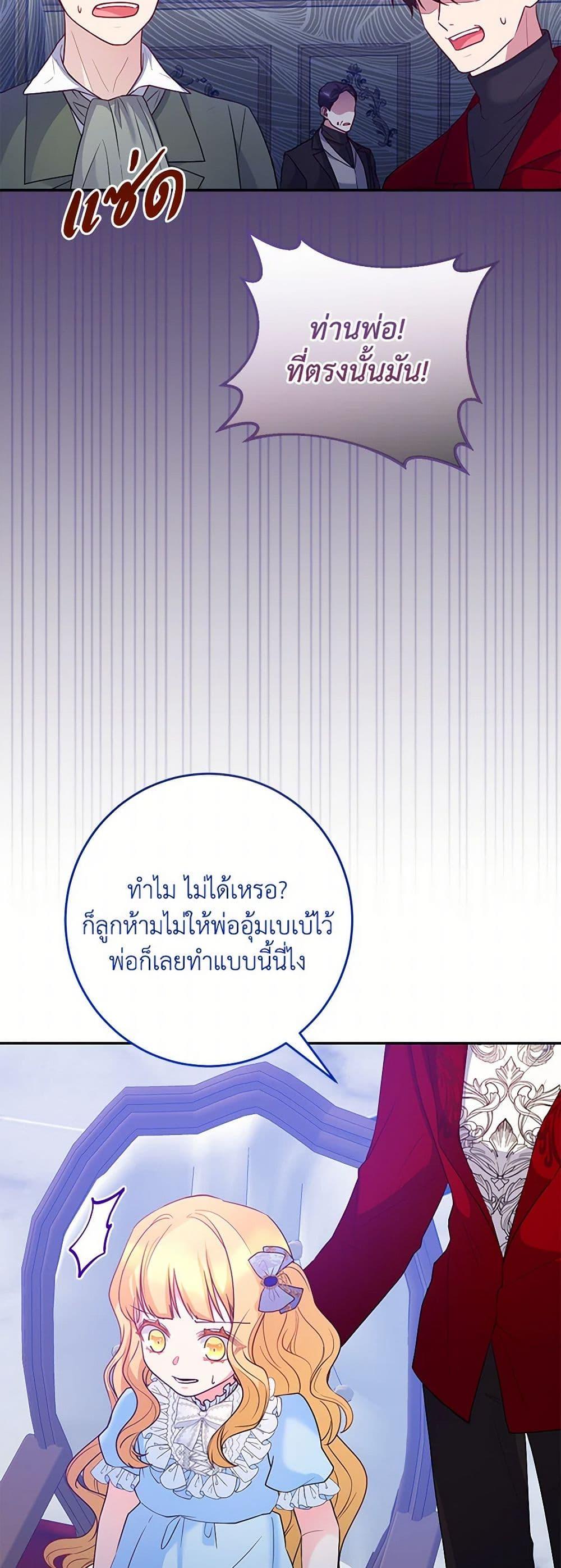 Saved by Crazy Stepfather! ตอนที่ 32 4