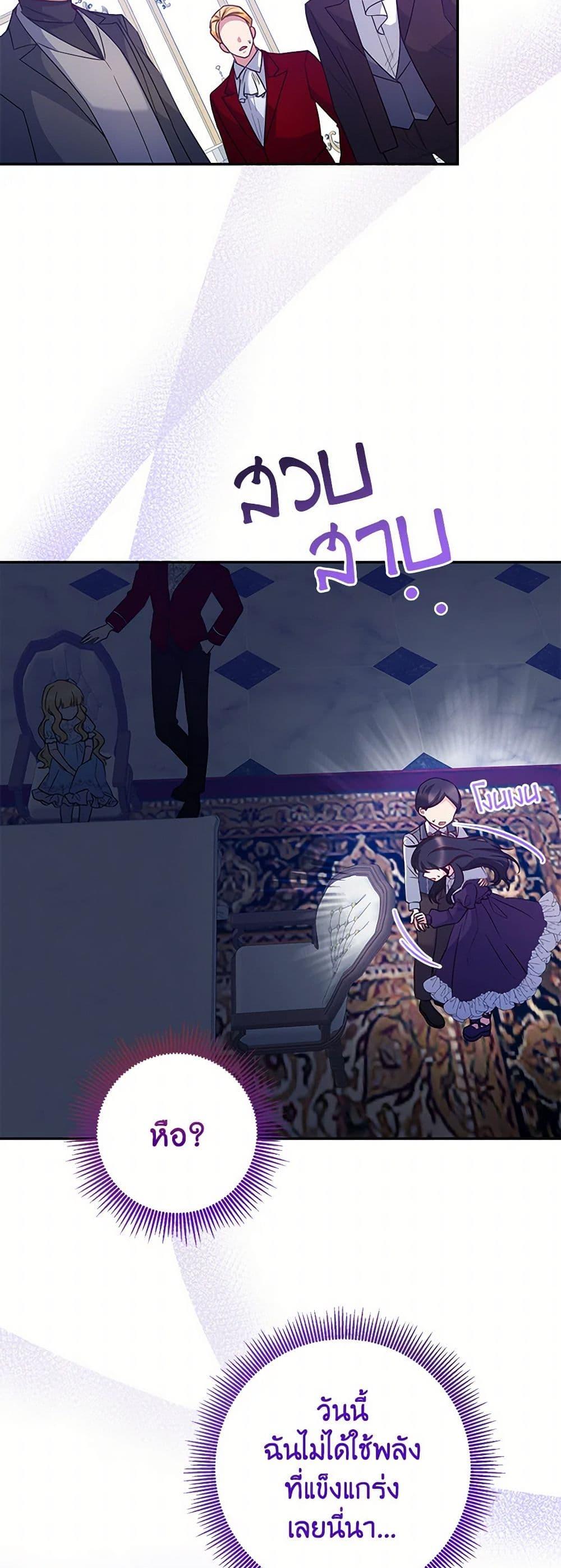 Saved by Crazy Stepfather! ตอนที่ 32 13