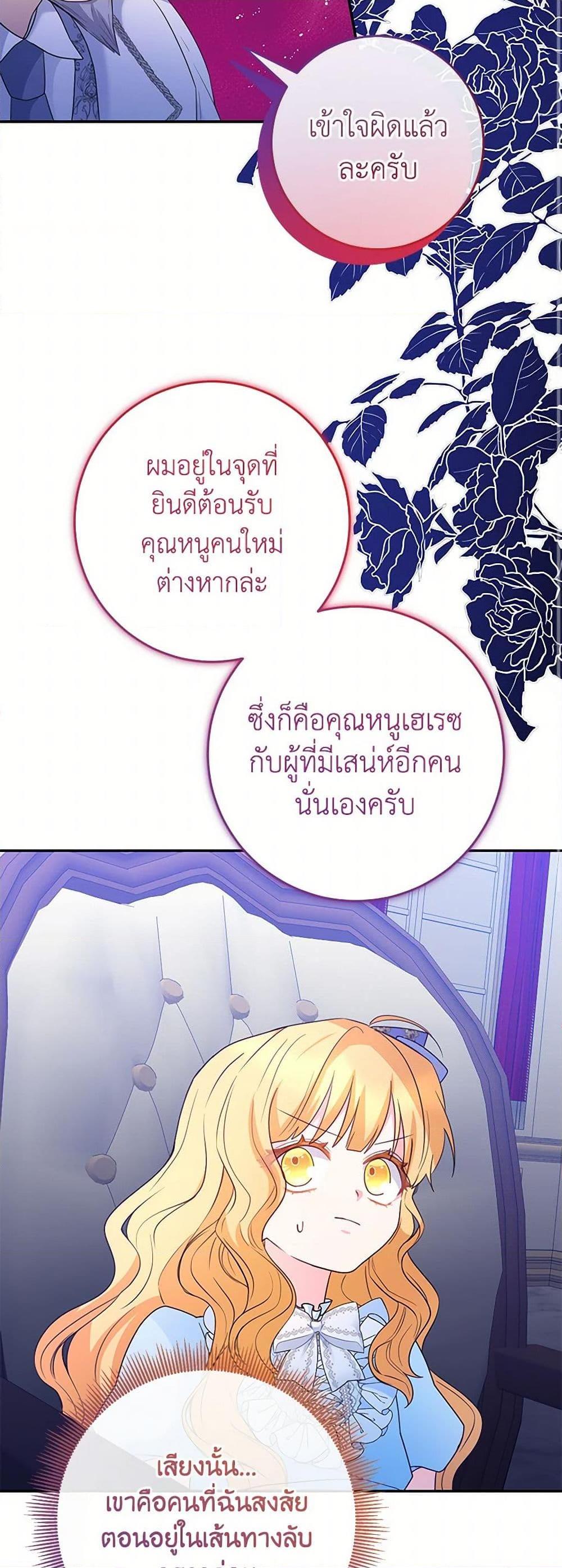 Saved by Crazy Stepfather! ตอนที่ 32 17