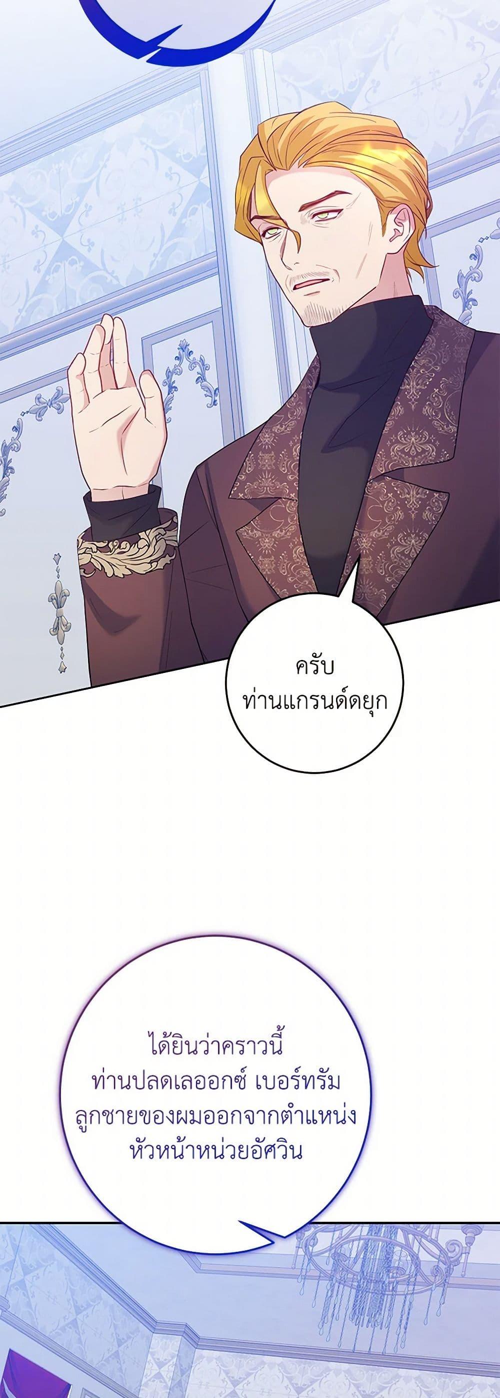 Saved by Crazy Stepfather! ตอนที่ 32 20