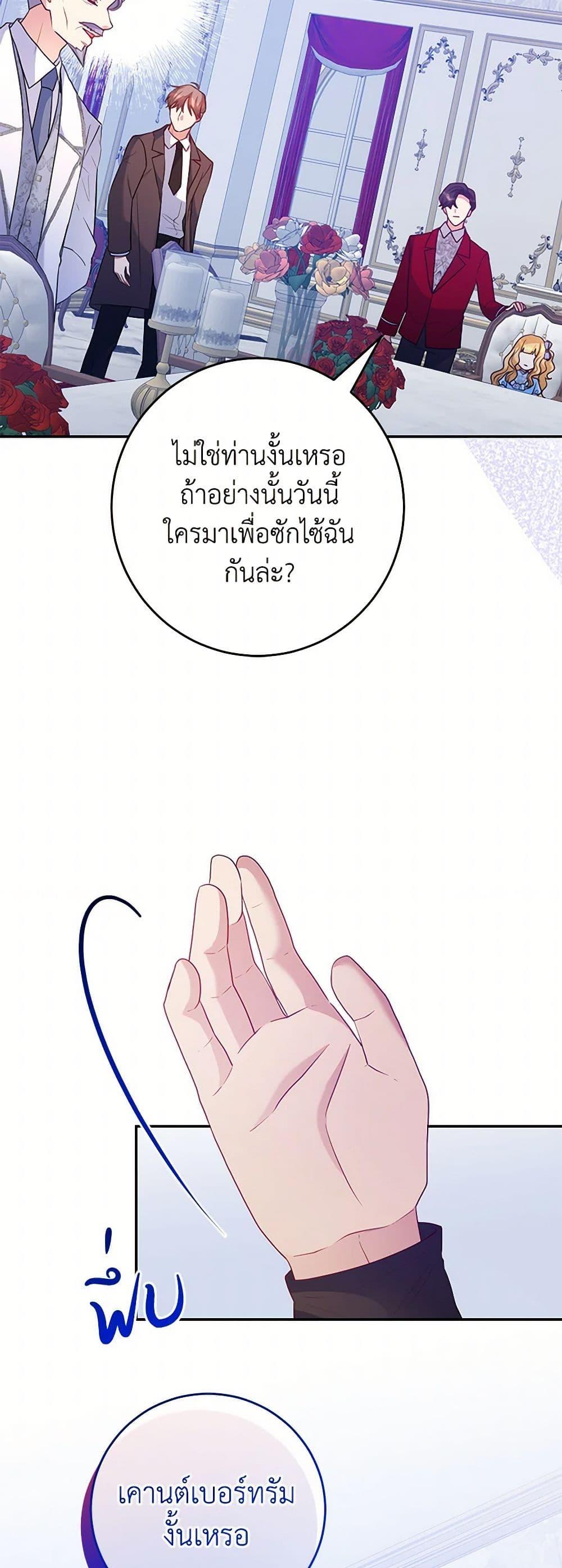 Saved by Crazy Stepfather! ตอนที่ 32 19