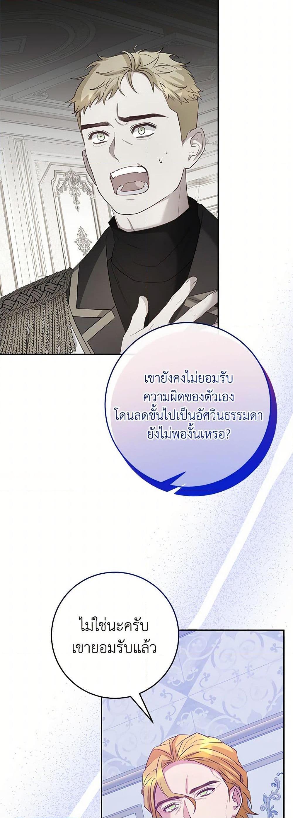 Saved by Crazy Stepfather! ตอนที่ 32 22