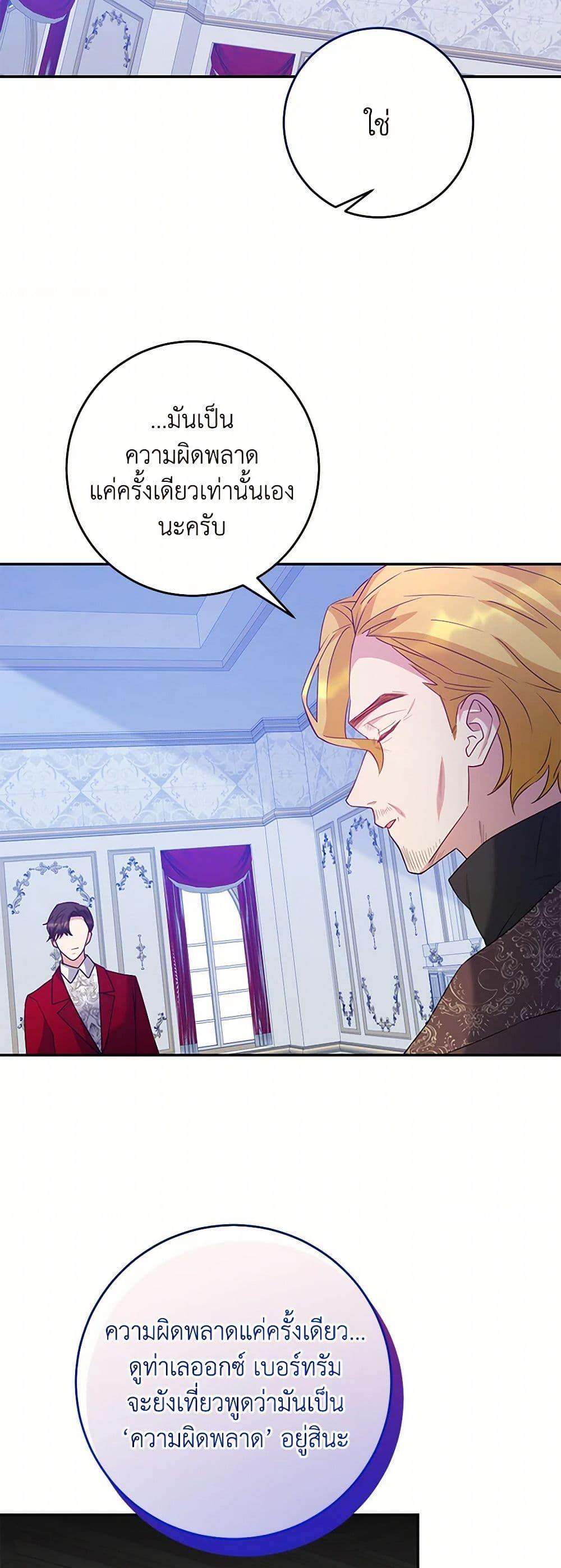 Saved by Crazy Stepfather! ตอนที่ 32 21