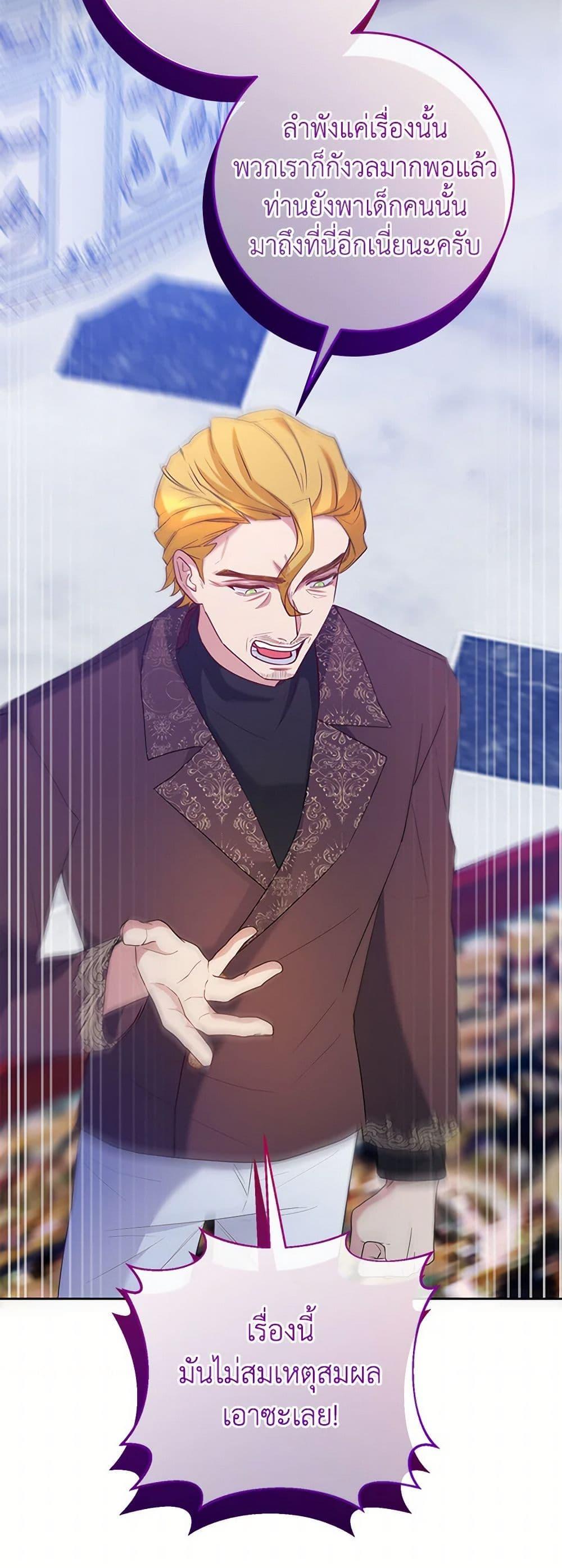 Saved by Crazy Stepfather! ตอนที่ 32 30