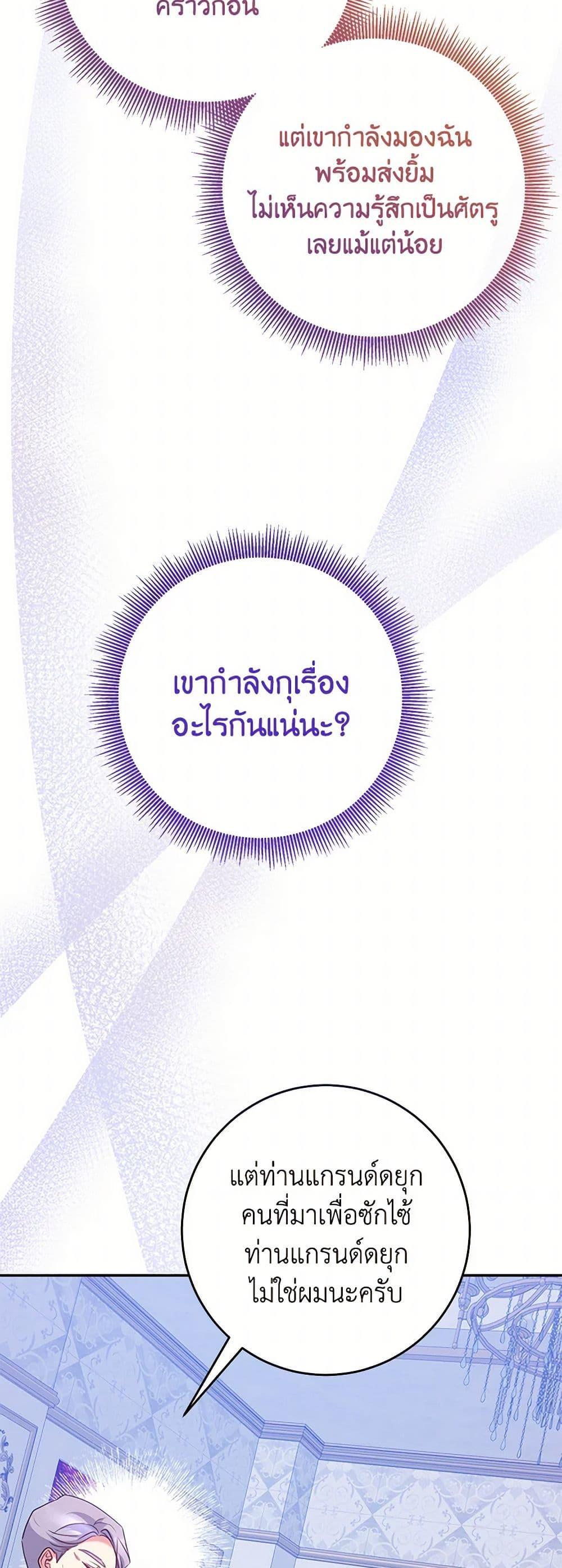 Saved by Crazy Stepfather! ตอนที่ 32 18