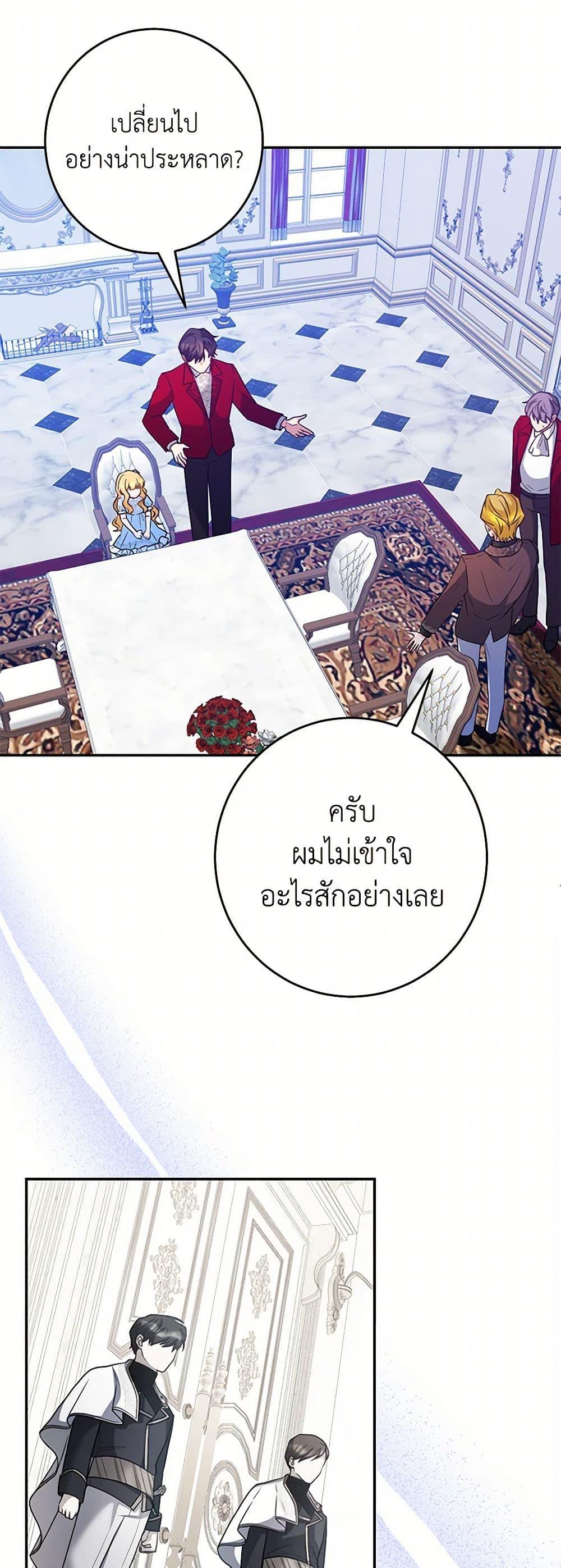 Saved by Crazy Stepfather! ตอนที่ 32 24
