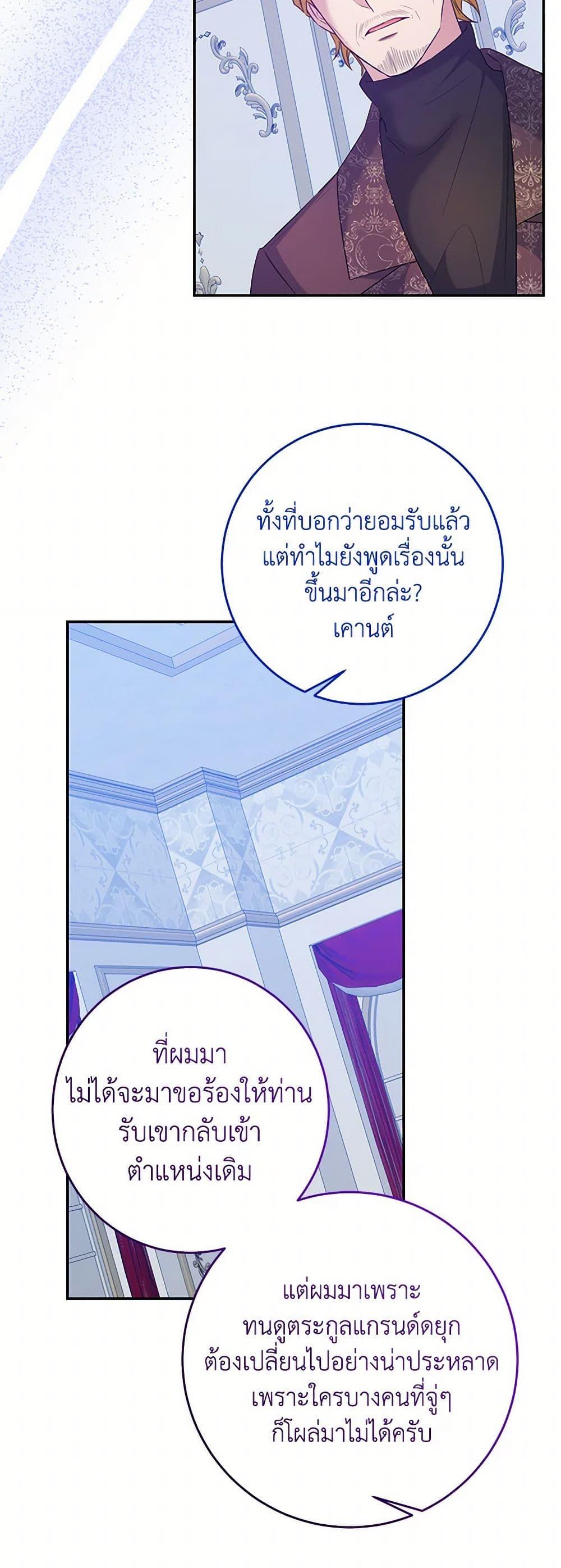 Saved by Crazy Stepfather! ตอนที่ 32 23
