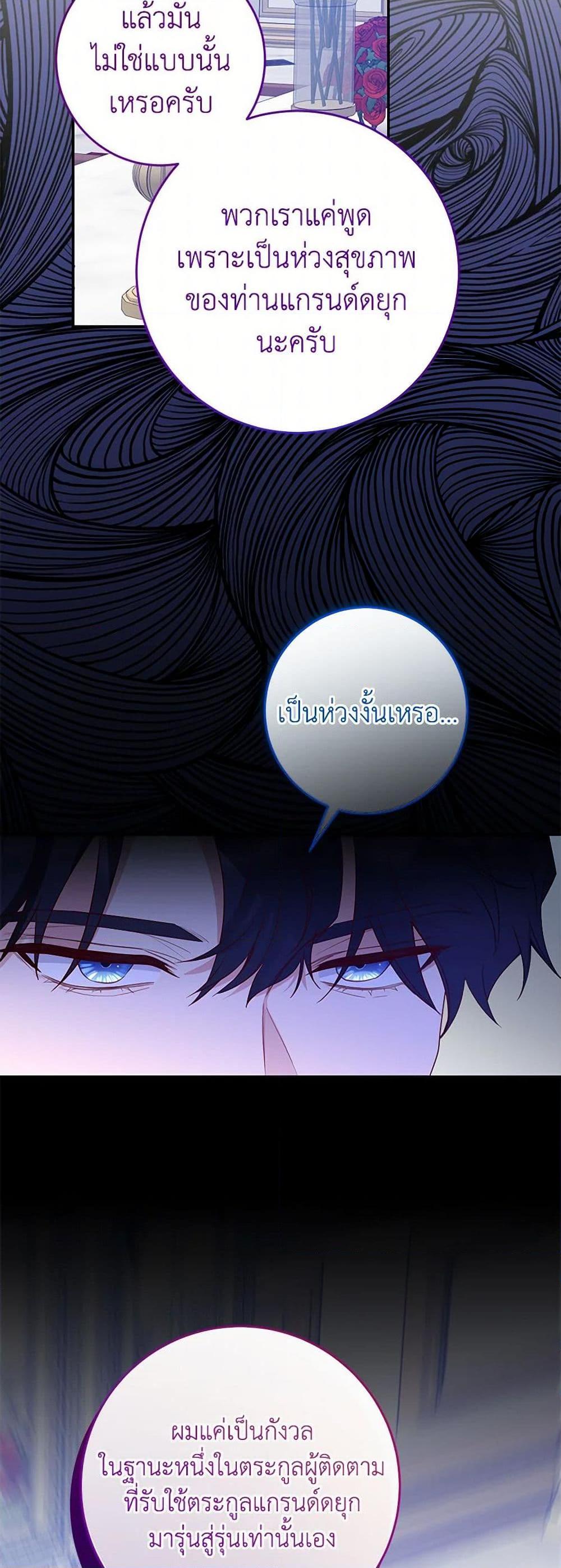 Saved by Crazy Stepfather! ตอนที่ 32 29