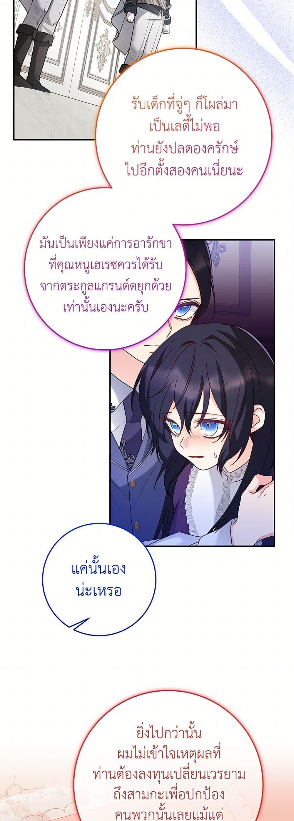 Saved by Crazy Stepfather! ตอนที่ 32 25