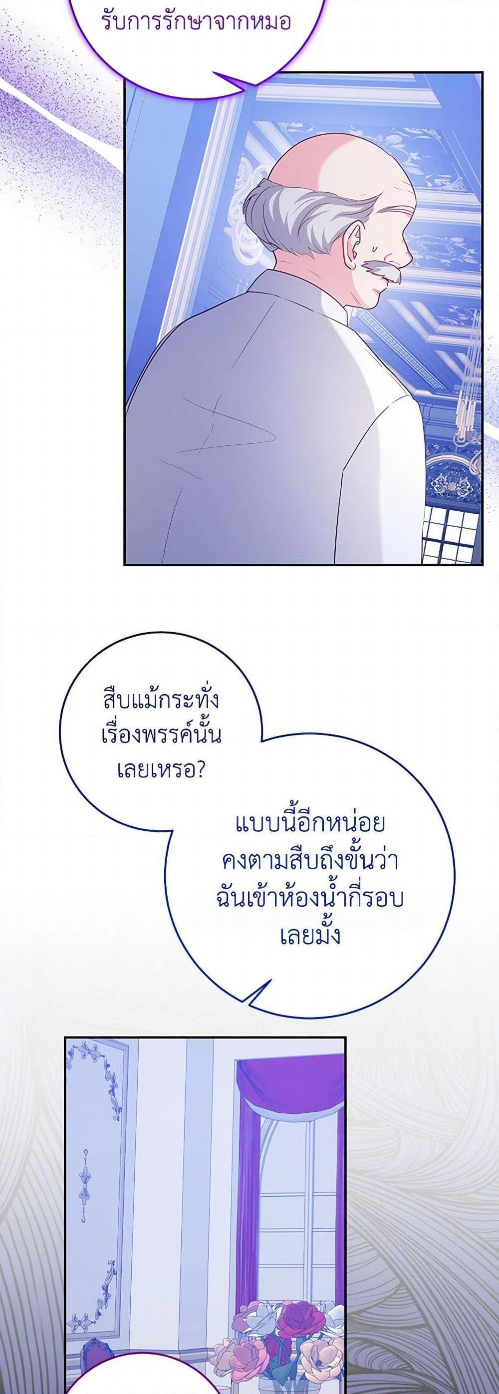 Saved by Crazy Stepfather! ตอนที่ 32 28