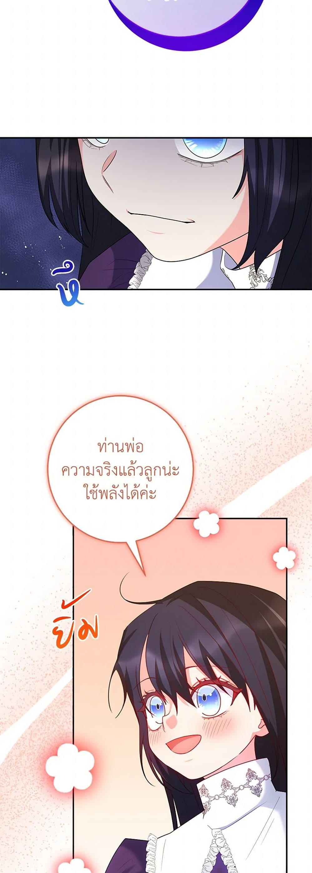 Saved by Crazy Stepfather! ตอนที่ 32 37