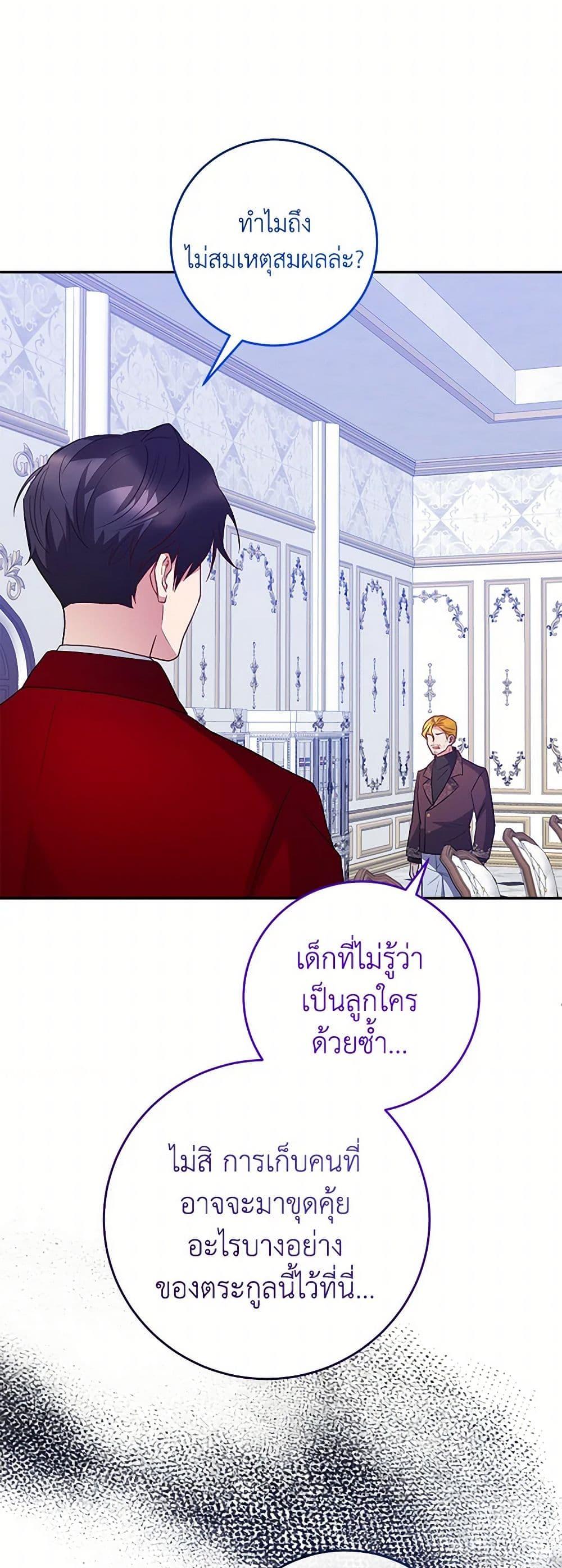 Saved by Crazy Stepfather! ตอนที่ 32 31