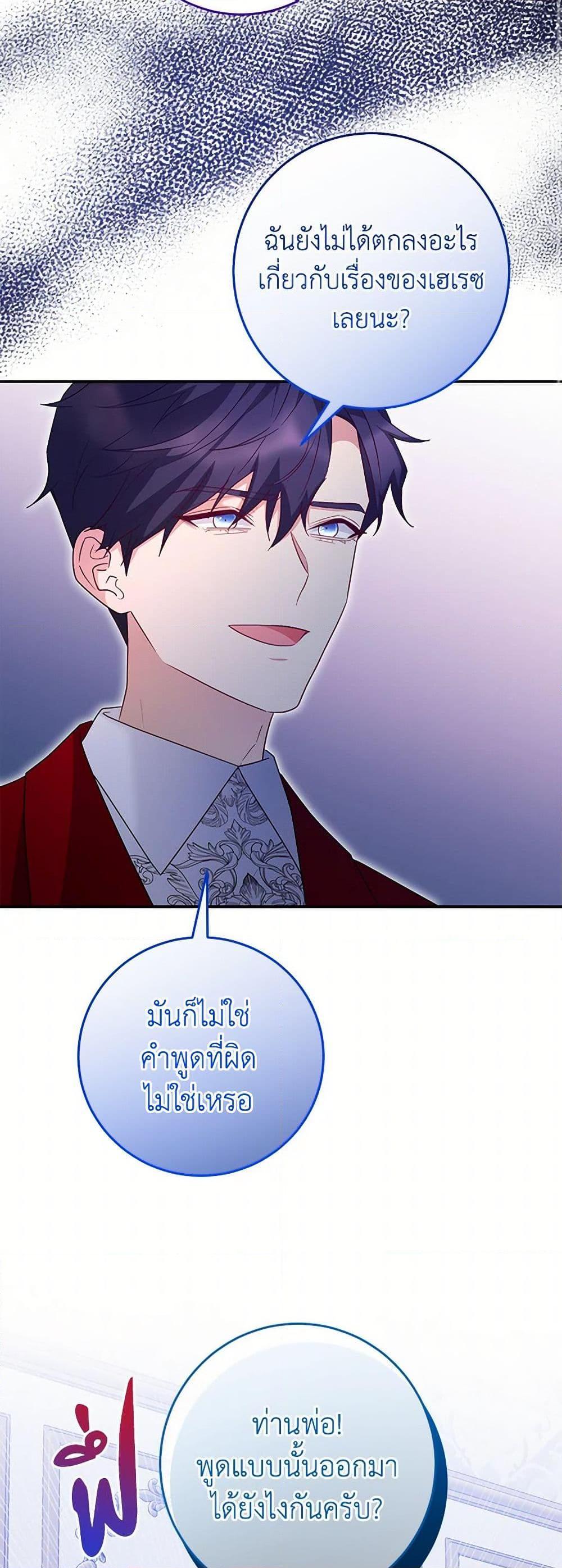 Saved by Crazy Stepfather! ตอนที่ 32 33