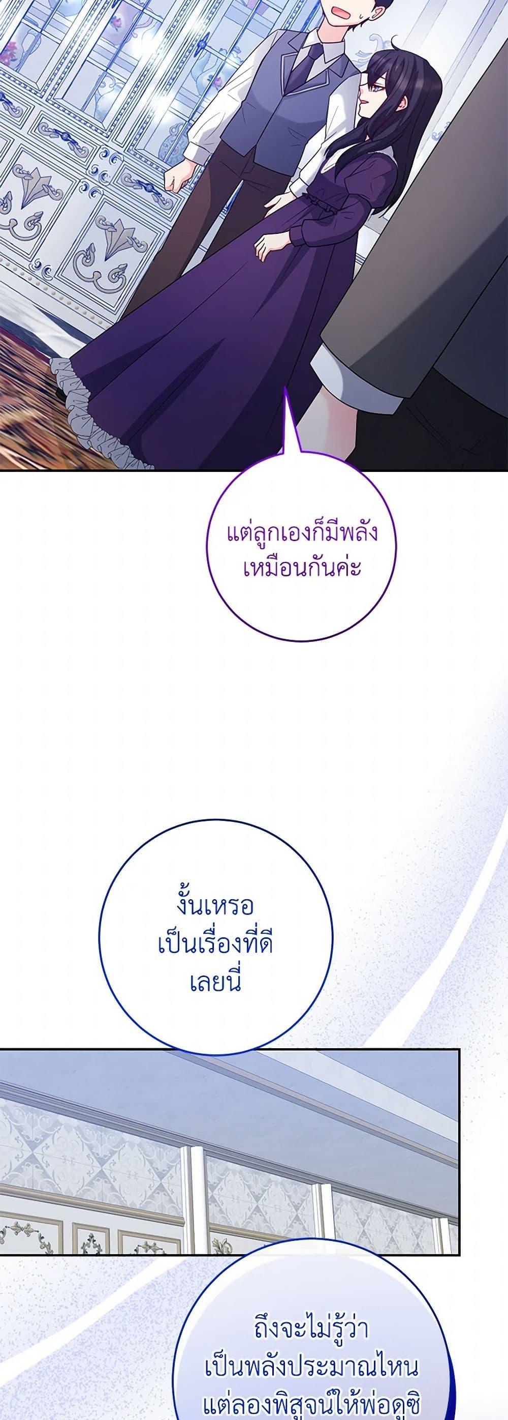 Saved by Crazy Stepfather! ตอนที่ 32 39