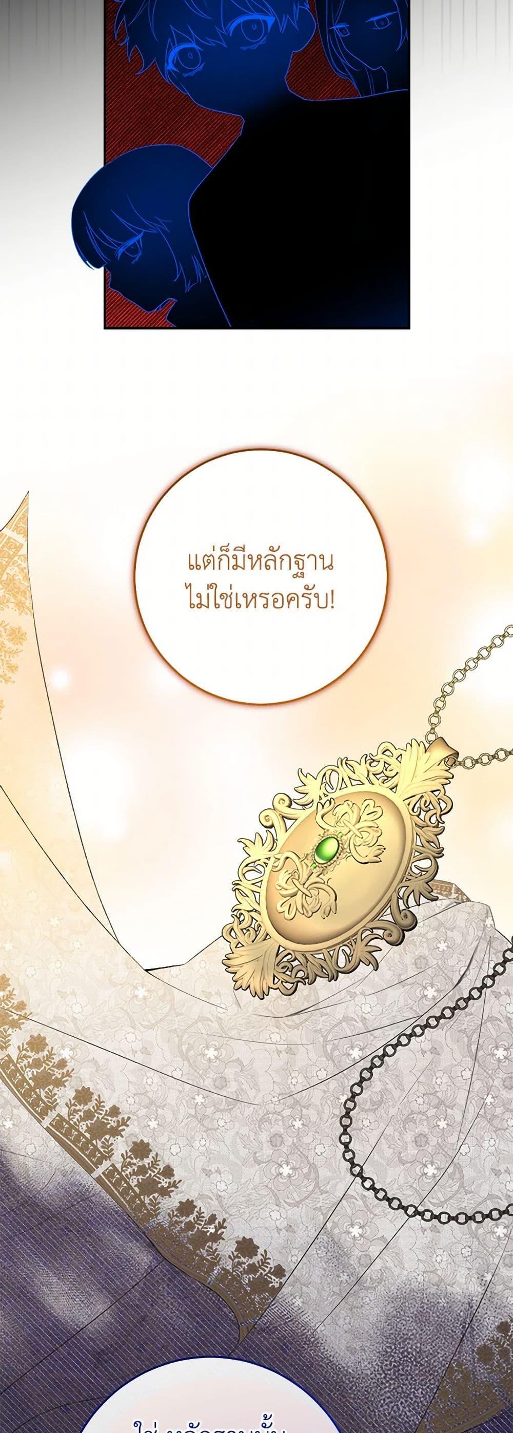 Saved by Crazy Stepfather! ตอนที่ 32 35