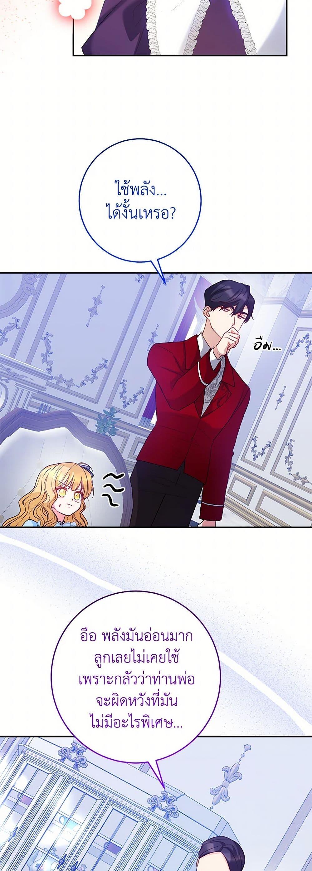 Saved by Crazy Stepfather! ตอนที่ 32 38