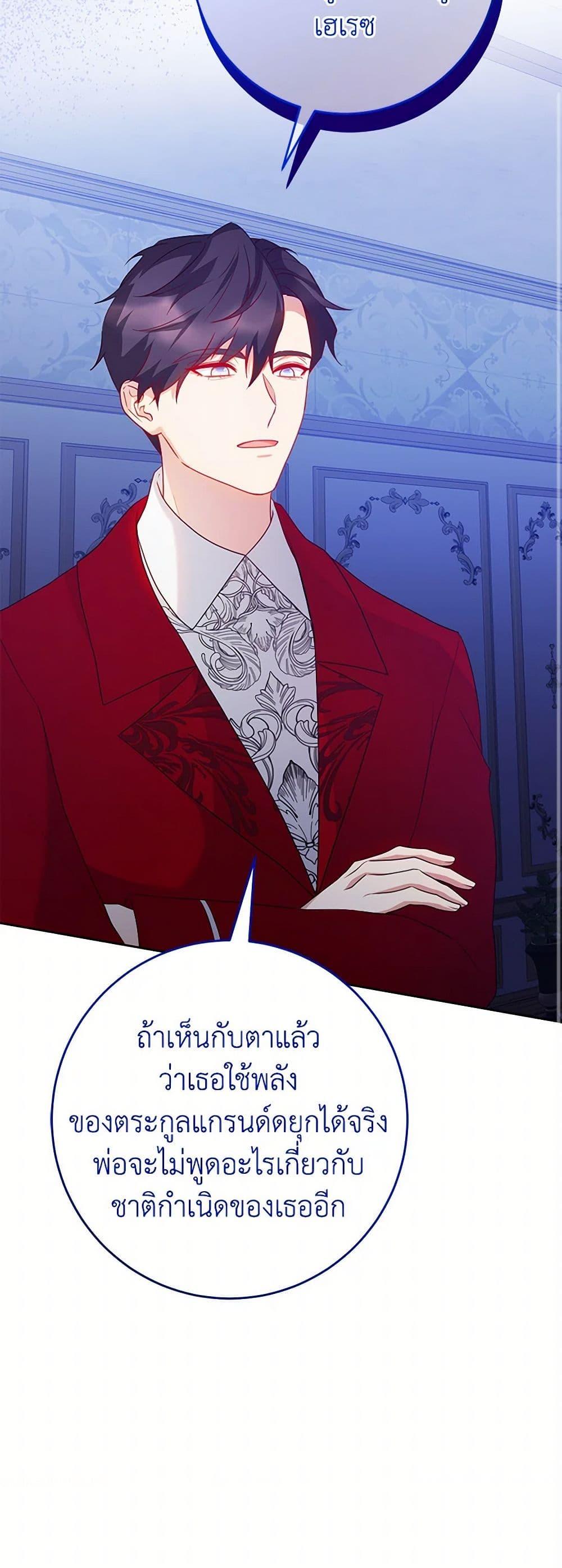 Saved by Crazy Stepfather! ตอนที่ 32 40