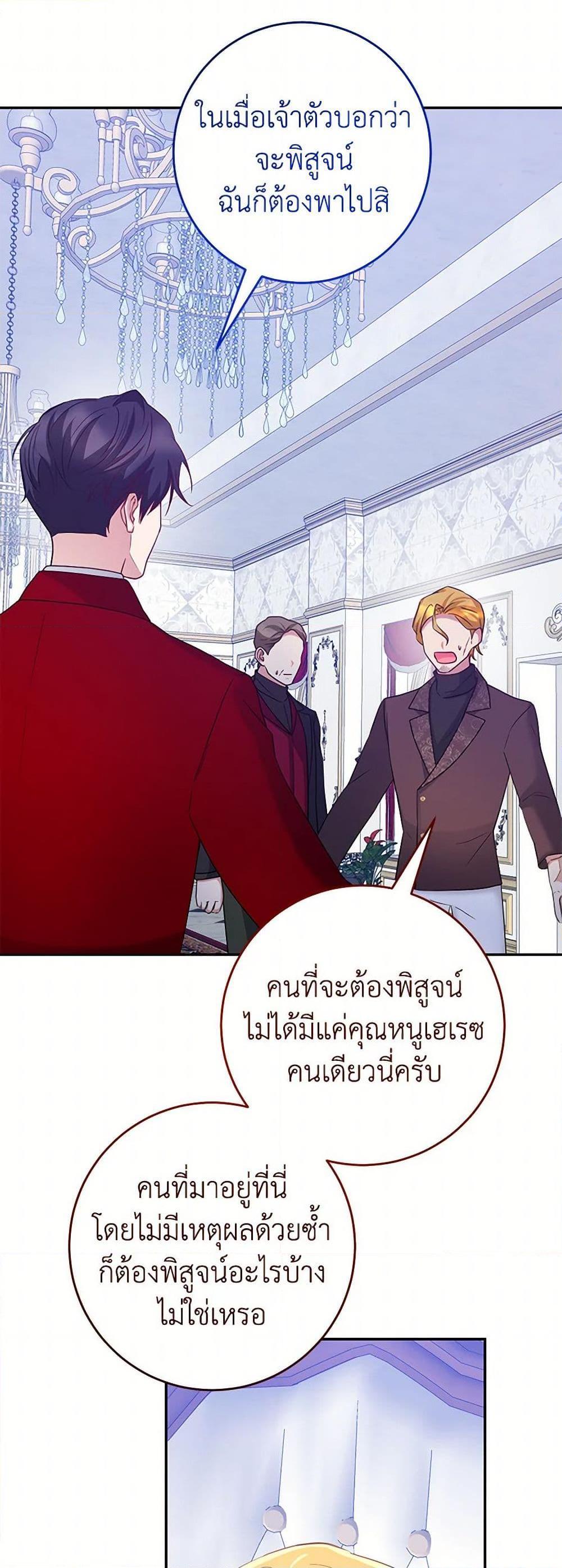 Saved by Crazy Stepfather! ตอนที่ 32 44