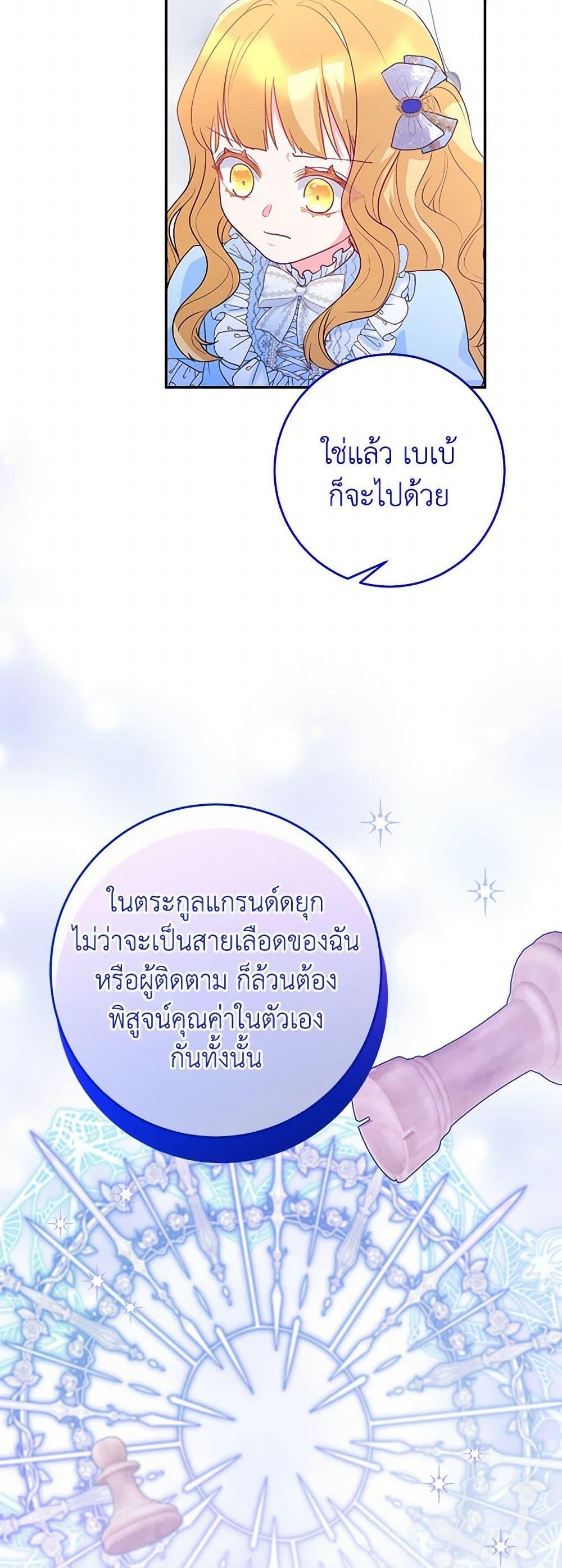 Saved by Crazy Stepfather! ตอนที่ 32 45