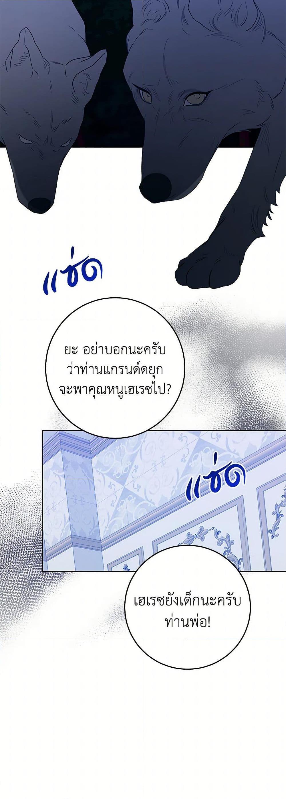 Saved by Crazy Stepfather! ตอนที่ 32 43