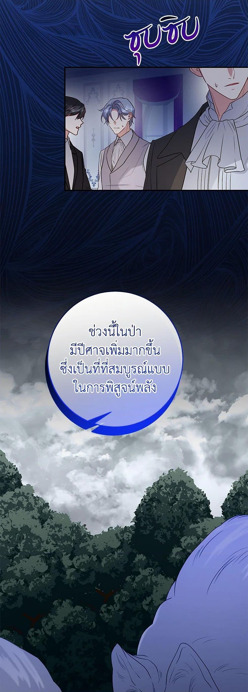 Saved by Crazy Stepfather! ตอนที่ 32 42