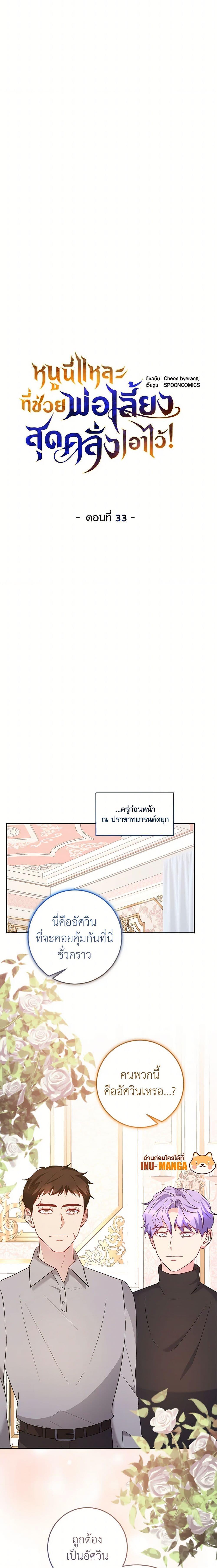 Saved by Crazy Stepfather! ตอนที่ 33 5