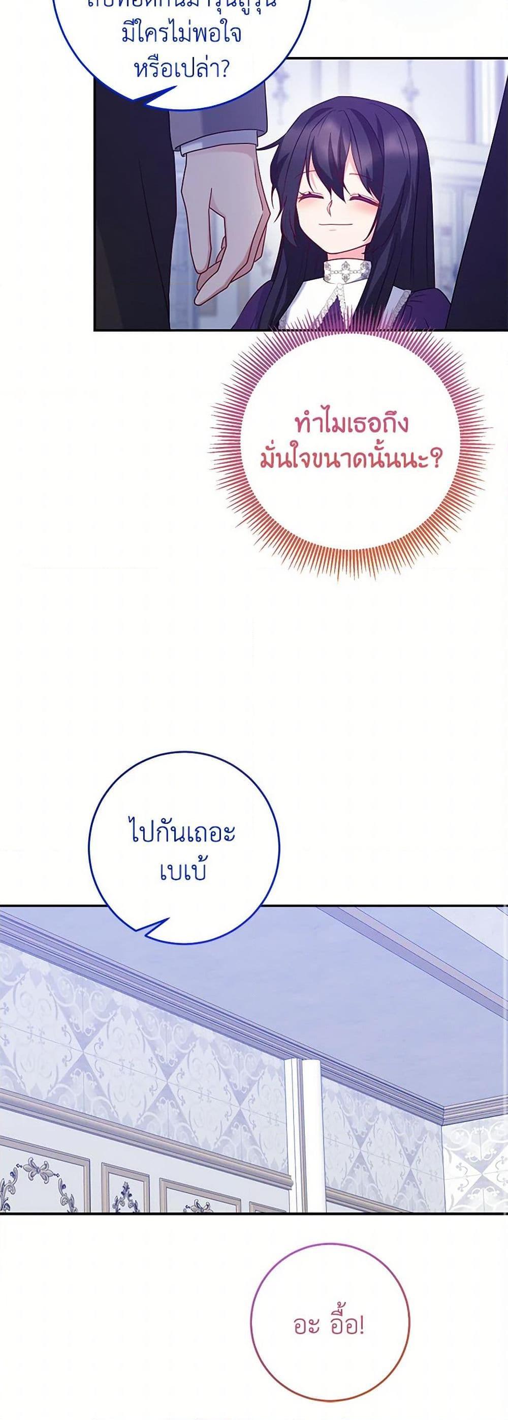 Saved by Crazy Stepfather! ตอนที่ 32 47