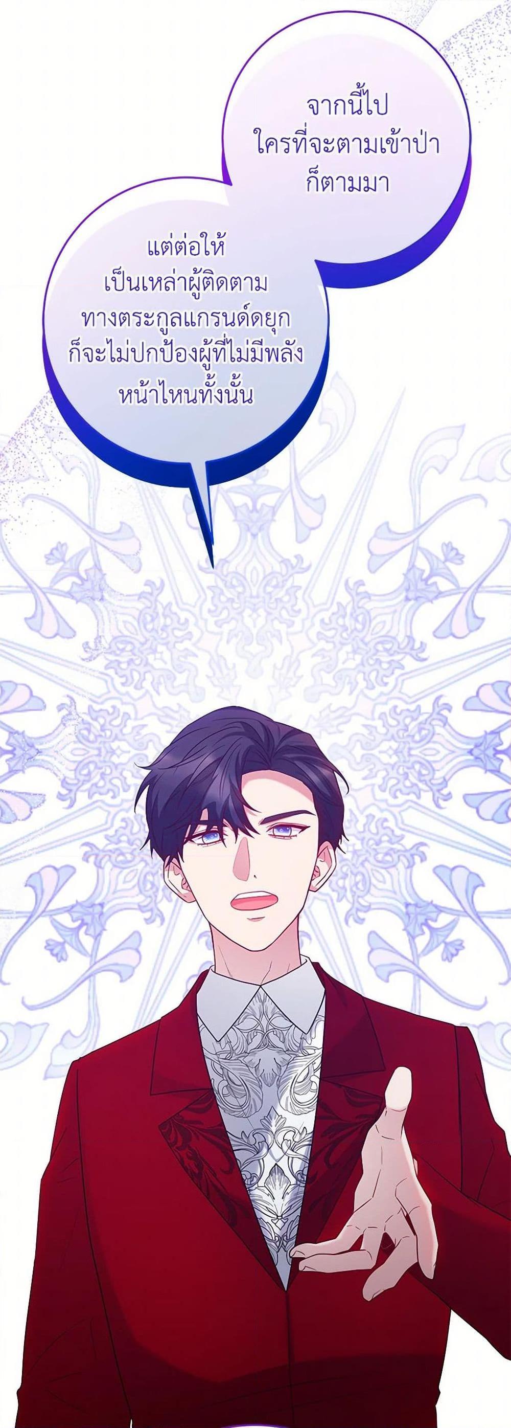 Saved by Crazy Stepfather! ตอนที่ 32 49